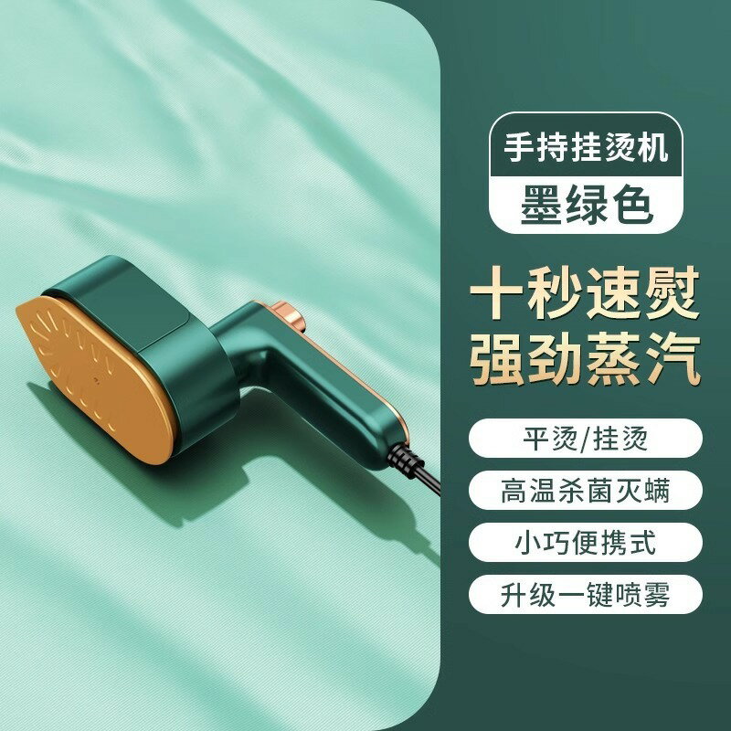 2024新款手持掛燙機家用便攜式電熨斗小型旅行迷你宿舍蒸汽熨衣服【宜家良品百貨】