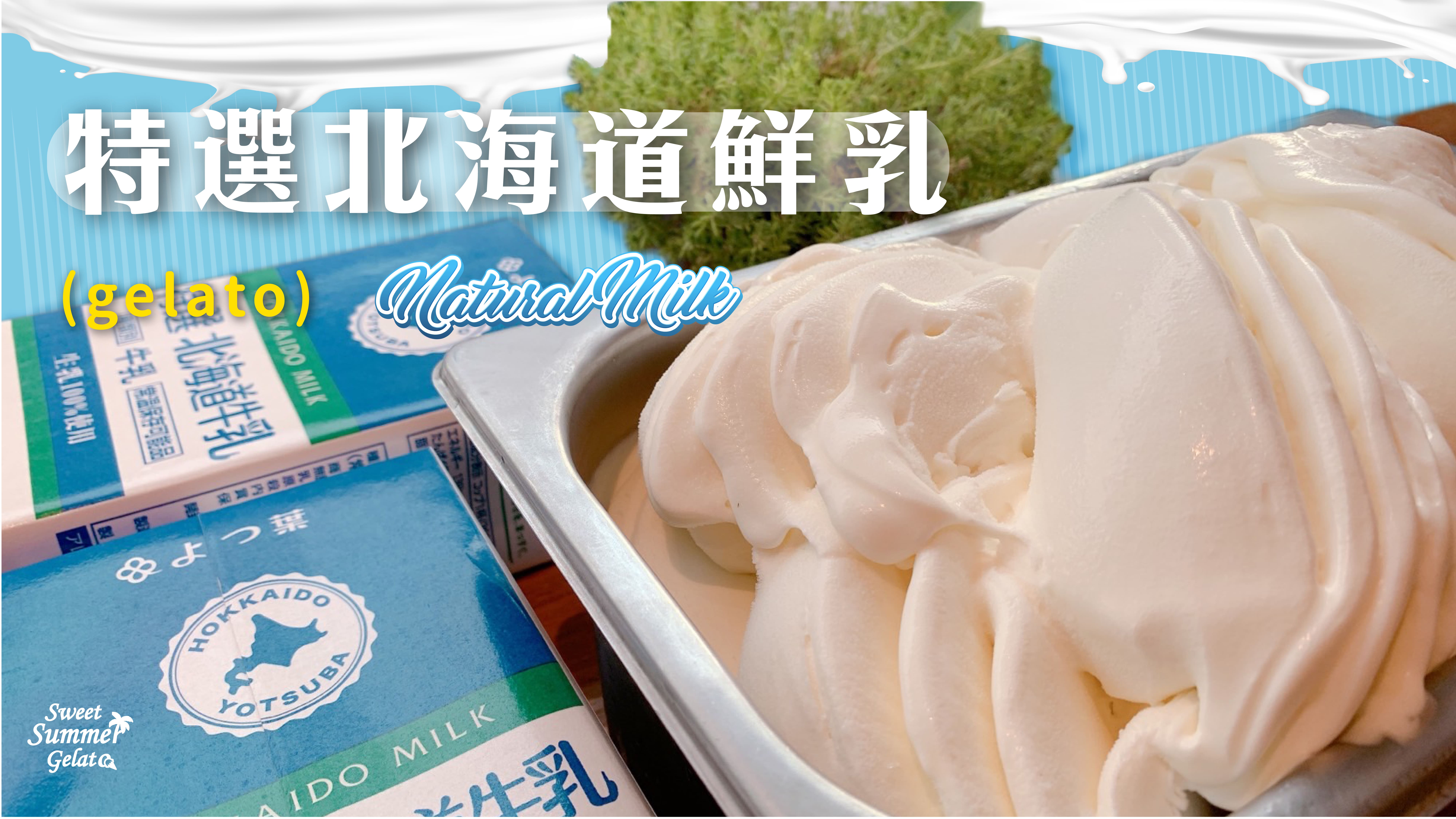 甜一夏義式冰淇淋 - 限時優惠好康折扣