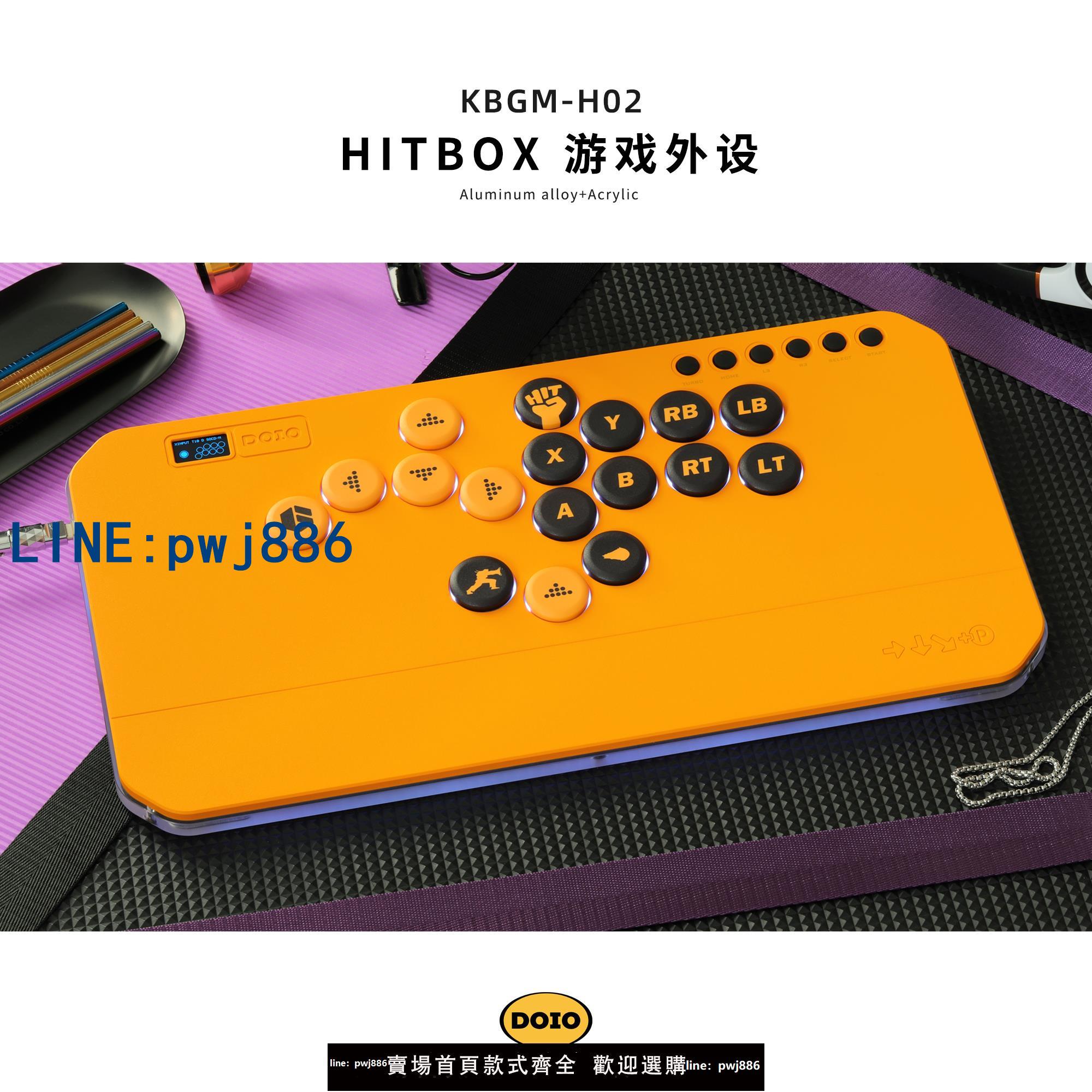 【便宜有好貨】DOIO HITBOX鋁合金26MM大鍵 街霸6拳皇15鐵拳8搖桿街機格鬥支持PS4 PS5 switch PC steam KBGM-H02