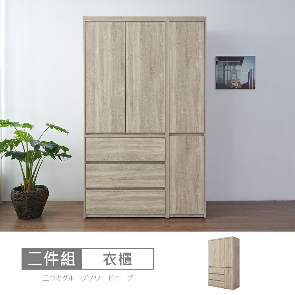 松浦淺橡木4尺衣櫃