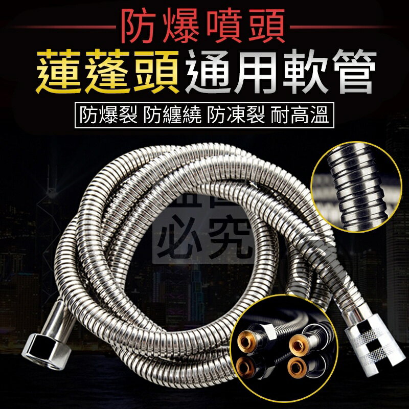 防爆噴頭蓮蓬頭通用軟管1.5米