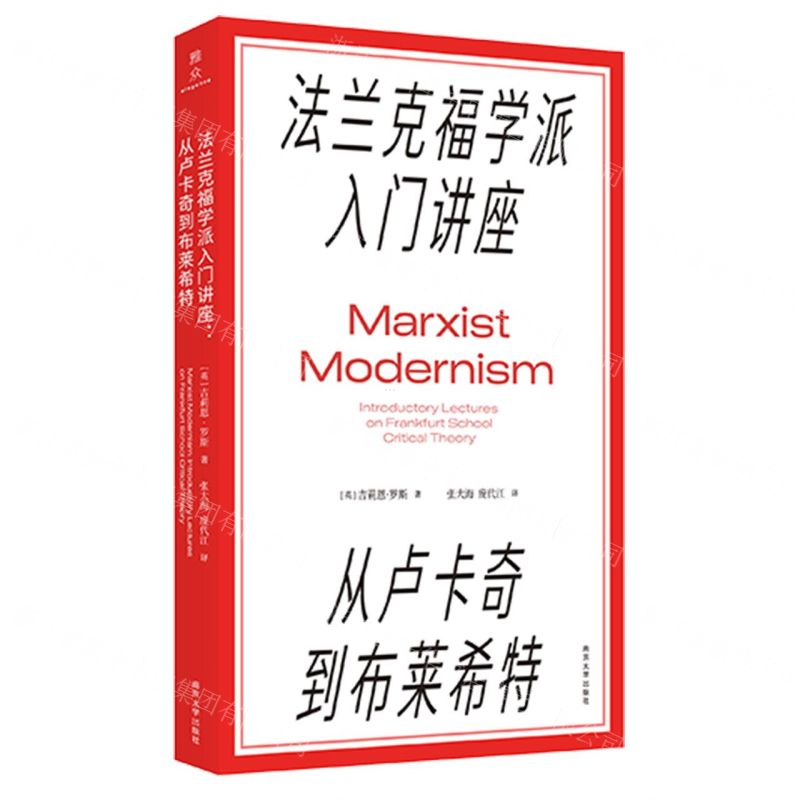 【預購】法蘭克福學派入門講座(從盧卡奇到布萊希特)丨天龍圖書簡體字專賣店丨9787305295782 (tl2602)