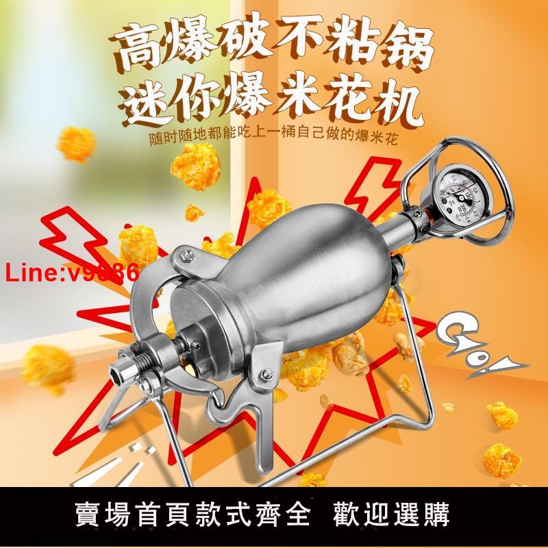 【臺灣公司 超低價】304不銹鋼家用爆米花機器.糧食放大器小型家用