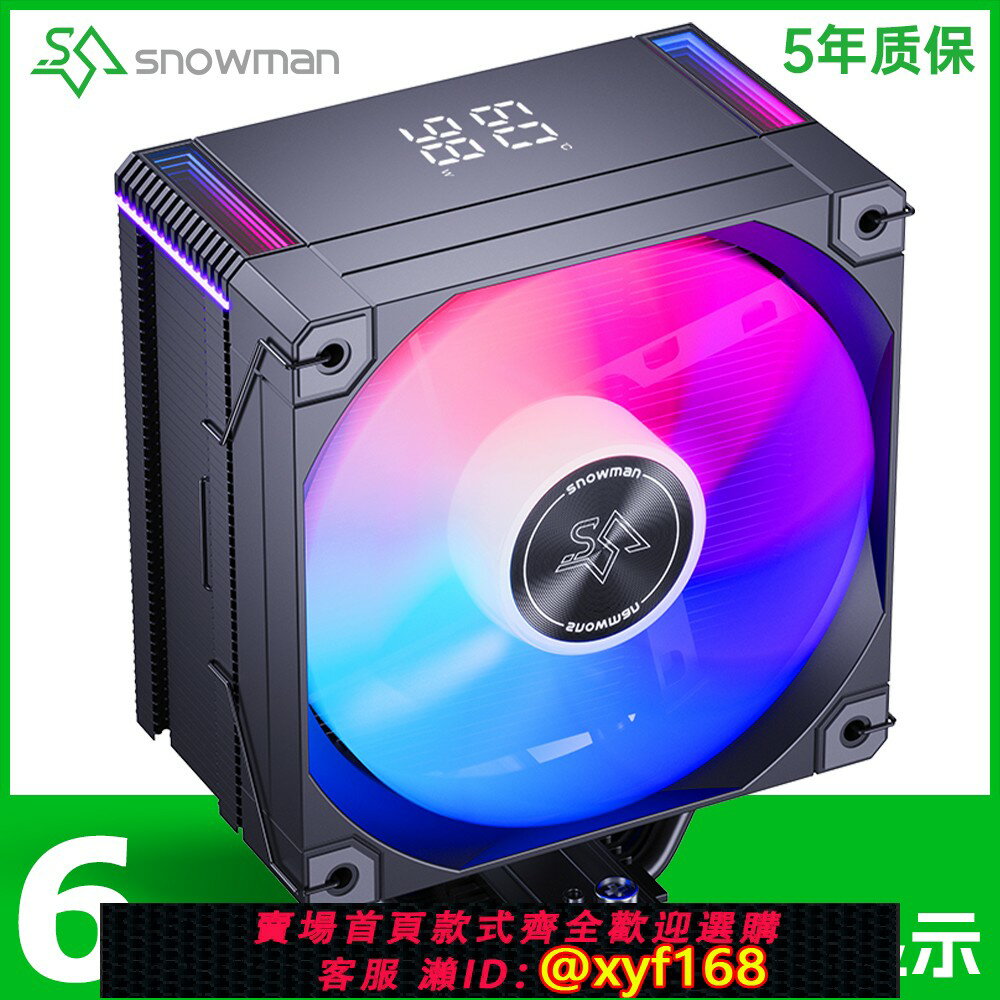 {保固一年 可打統編}冰曼MT6數顯CPU散熱器6熱管AM5電腦2011風冷X99AMD靜音1700風扇i7