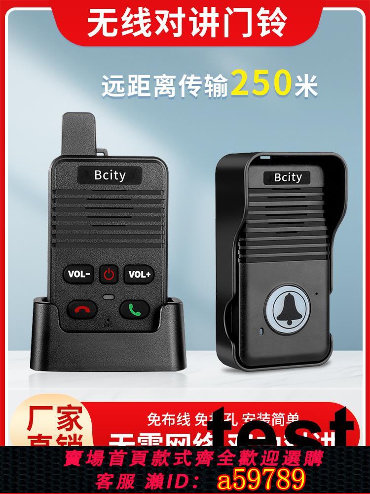 【臺灣公司 可打統編】無線語音對講門鈴超遠距離別墅雙向通話對講機老人一鍵呼叫器