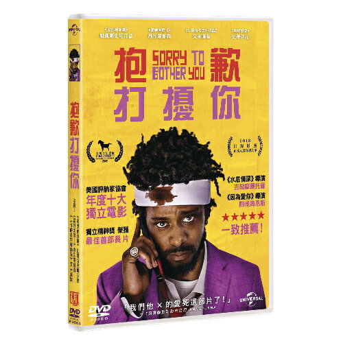 抱歉打擾你 Sorry to Bother You (DVD)