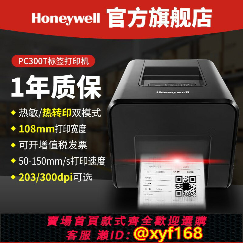 {保固一年 可打統編}Honeywell霍尼韋爾PC300T PC310T桌面式標簽熱敏列印機不幹膠熱轉印條碼機物流快遞面單USB亞馬遜速賣通