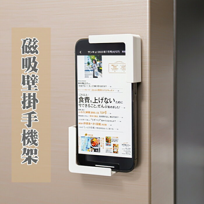 [Hare.D]現貨 KM磁吸 壁掛 手機架 浴室手機支架 手機托架 廚房置物架 磁鐵手機架