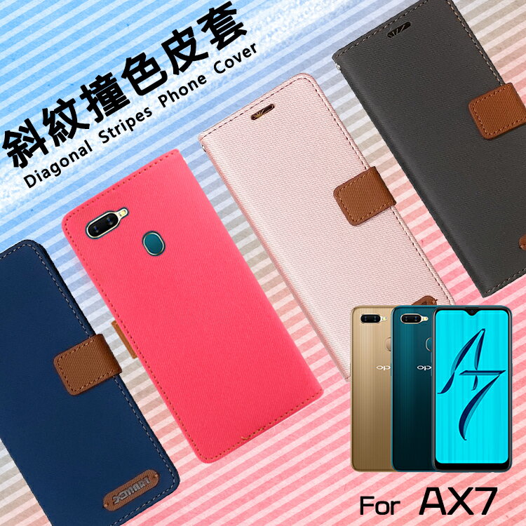 OPPO AX7 CPH1903 / AX7 Pro CPH1893 精彩款 斜紋撞色皮套 可立式 側掀 側翻 皮套 插卡 保護套 手機套