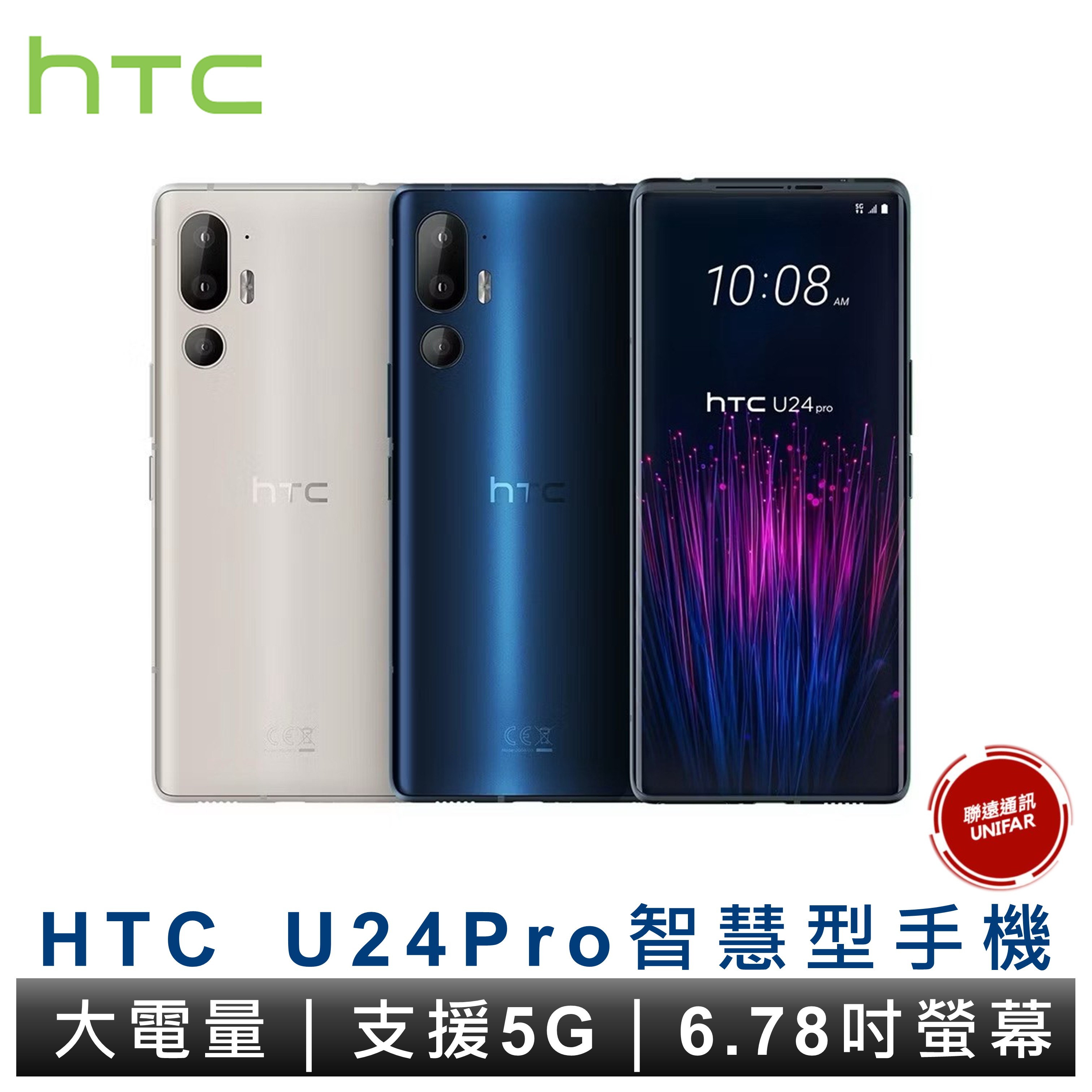 HTC U24 Pro 12G/512G 12G/256G 智慧型手機 原廠公司貨