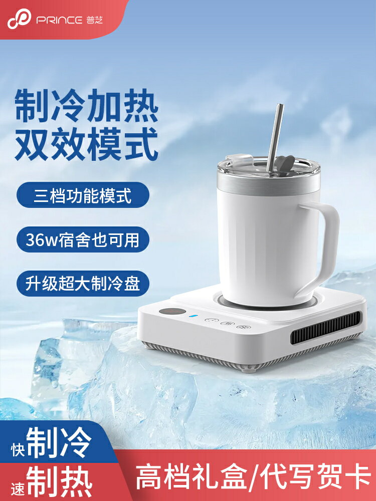製冷杯 冷熱杯 普芝制冷杯墊快速冷熱兩用辦公室宿舍小制冰機水杯子恒溫加熱杯墊「99購物節」