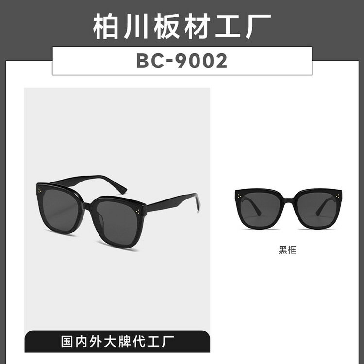 GM板材墨鏡高級感經典款大框太陽眼鏡 男女情侶款大臉顯瘦BC-9002