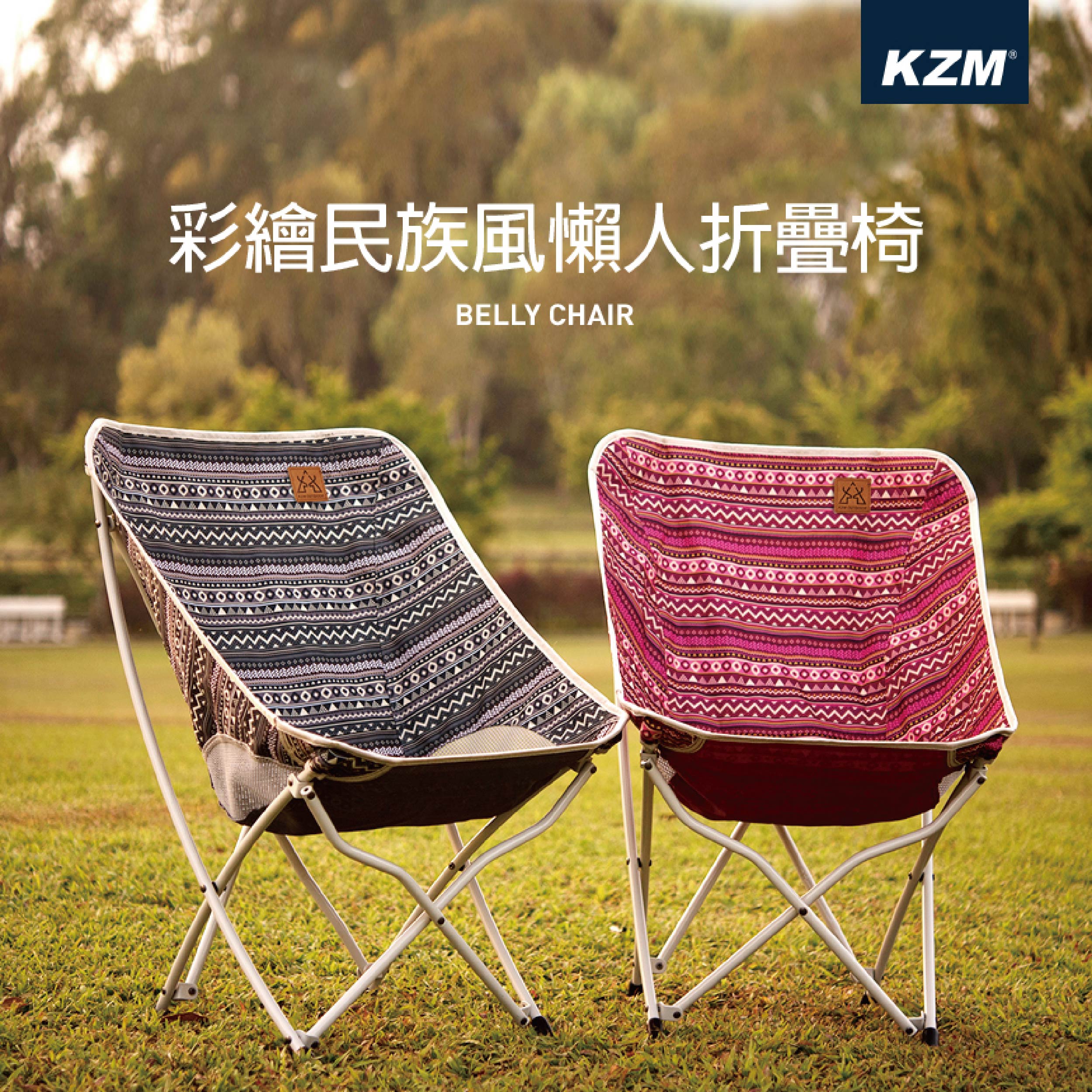 【KAZMI】彩繪民族風懶人折疊椅(藍灰/酒紅) 附收納袋 露營 戶外 折疊椅 露營椅子 悠遊戶外