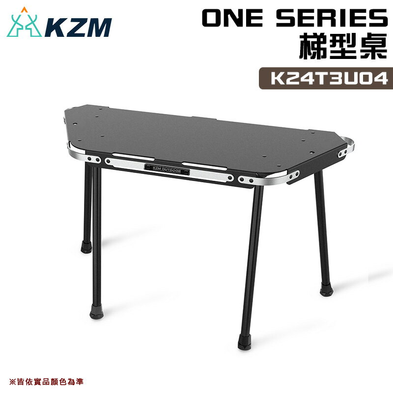 【露營趣】KAZMI KZM K24T3U04 ONE SERIES 梯型桌 戶外桌 折疊桌 收納桌 拼接桌 露營 野營