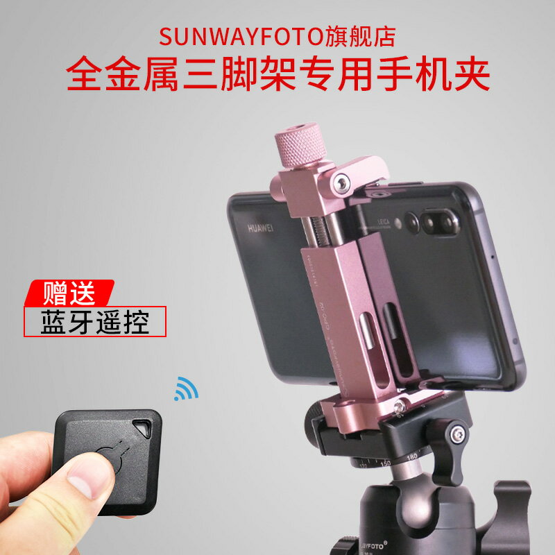 sunwayfotoCPC-02三腳架攝影桌面手機直播金屬折疊手機夾通用