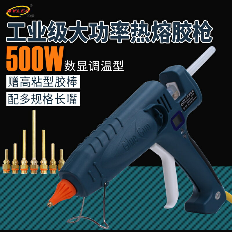 大功率熱熔膠搶500W數顯調溫熱熔膠槍融膠槍工業膠棒11mm溶膠廣告