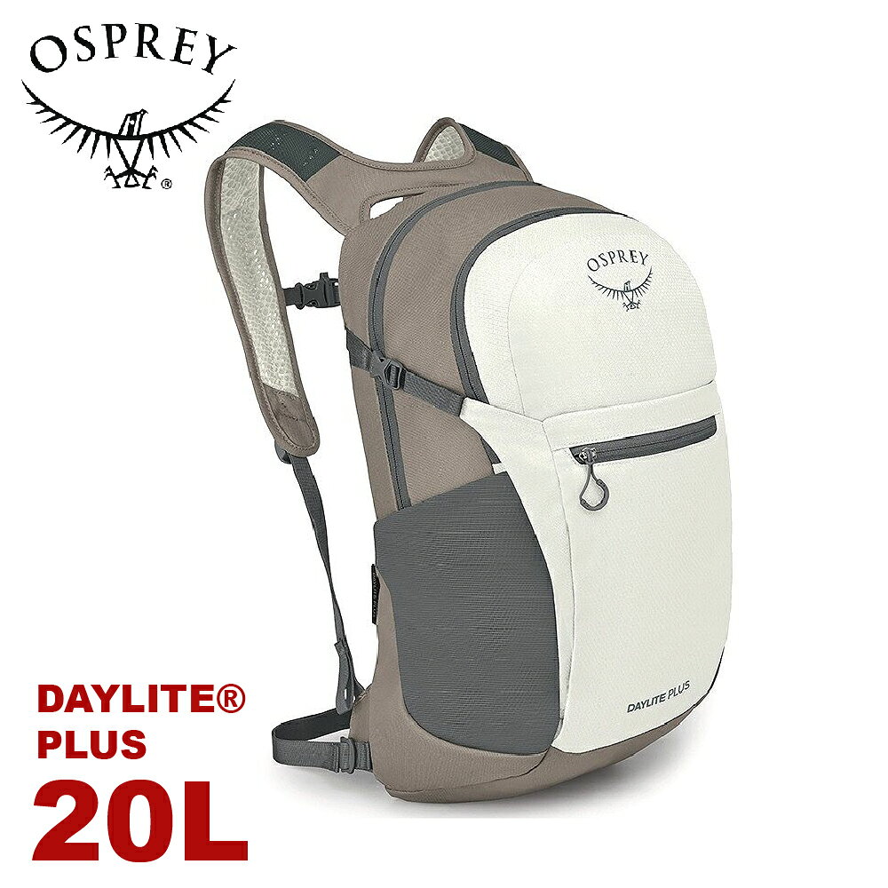 【OSPREY 美國 Daylite Plus 20 輕量多功能背包《神秘白混色》】登山包/隨身背包/攻頂包/自行車日用包