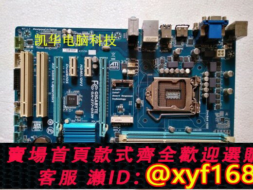 {保固一年 可打統編}Z77-DS3H Gigabyte/技嘉 GA-Z77P-D3/ Z77-HD3 1155針大主機板