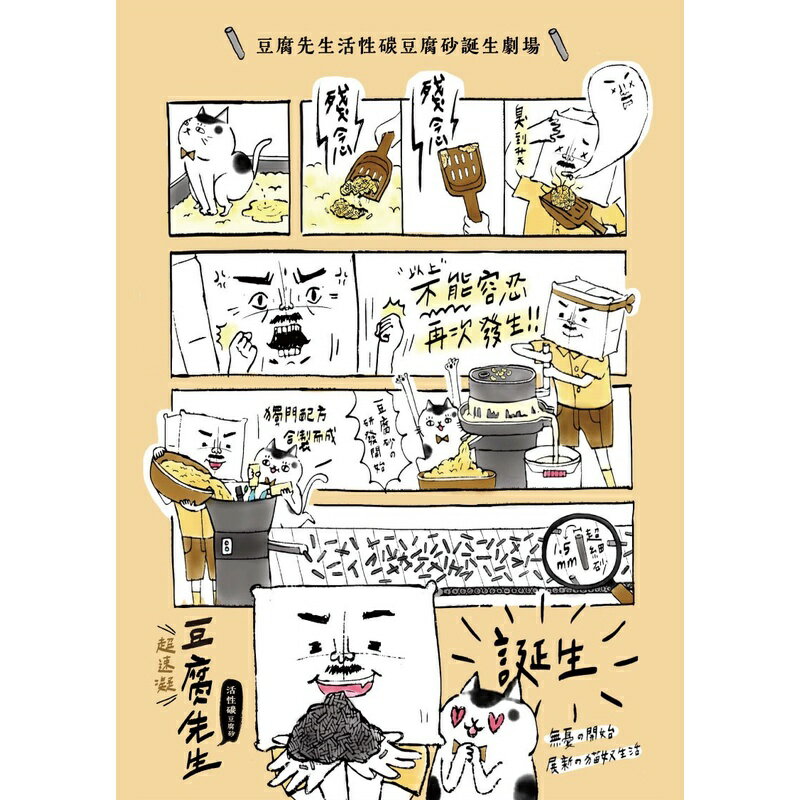 🎁萌寵派對🎁超凝結 豆腐先生 7L 活性碳豆腐砂/破碎型豆腐砂 貓砂 豆腐砂 可沖馬桶 強力消臭 無粉塵 9