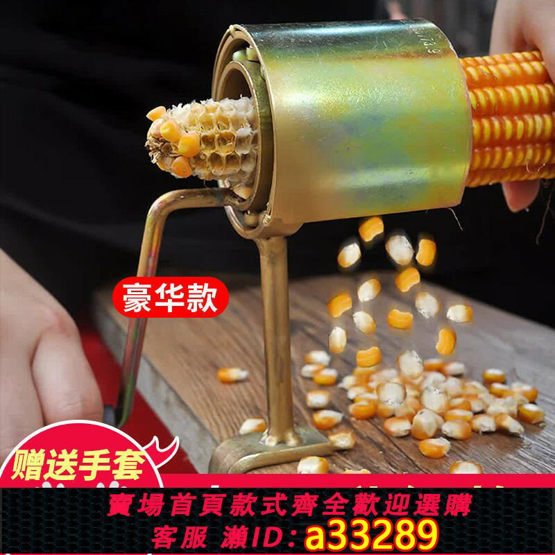【臺灣公司 可開發票】剝玉米神器家用剝器機手搖玉米脫粒機幹玉米脫離玉米粒手動剝玉米