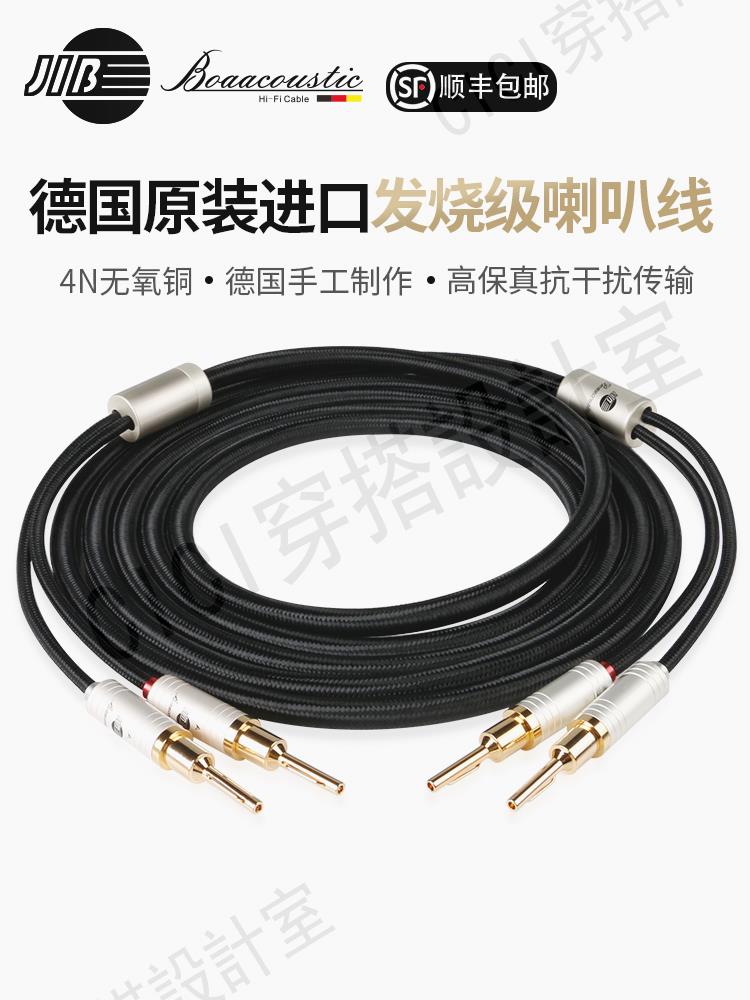 JIB德國蟒蛇原裝進口發燒hifi級4N無氧銅喇叭線膽機功放接音響音箱線音頻線配針式香蕉頭Y插頭BB108【亞德機械五金家居】