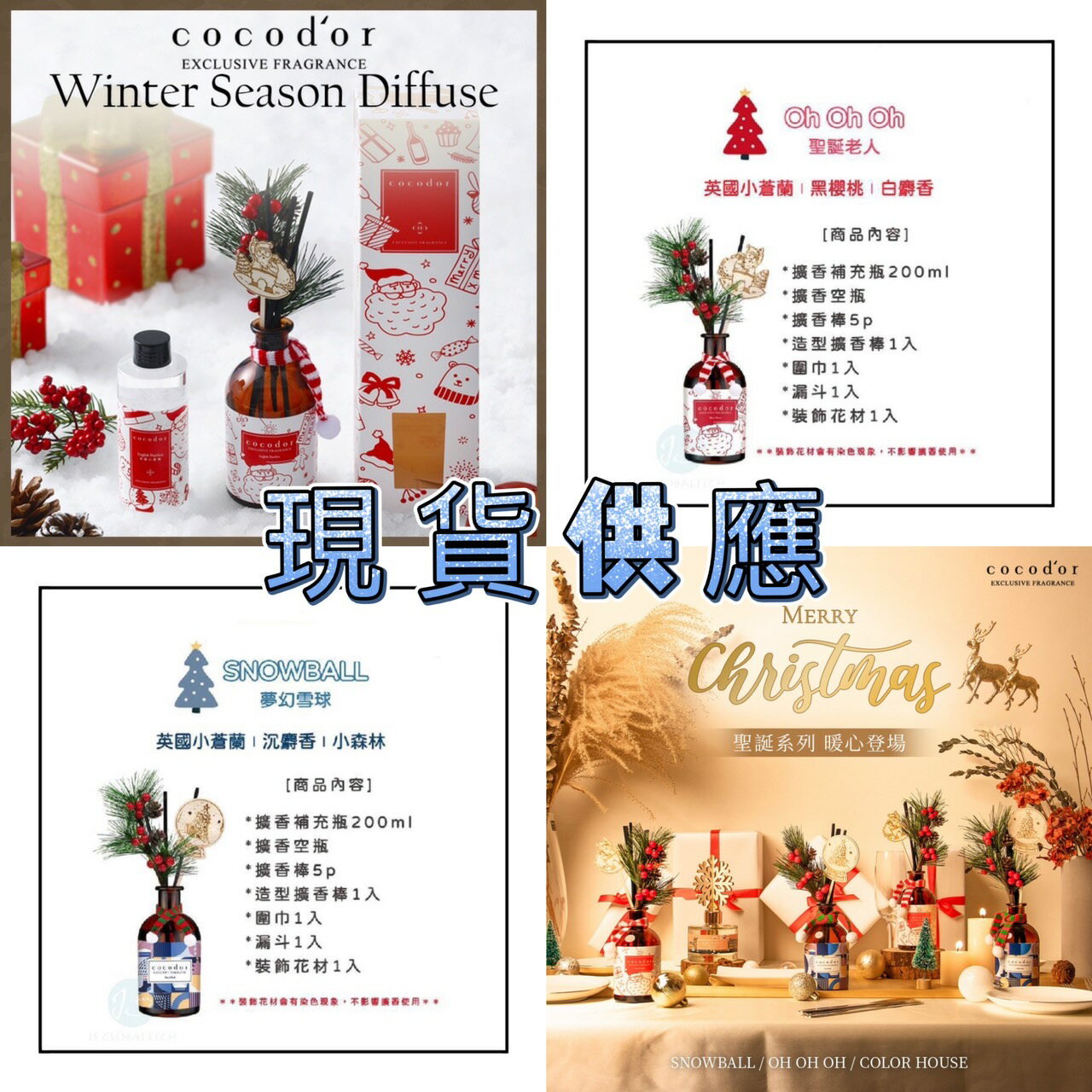 🎅🏻 現貨大降價 2022 Cocodor 聖誕擴香 限量100組 （聖誕老人 /夢幻雪球）爆款 多款選擇 交換禮物 送禮好選🎁 ❁香舍❁ 618年中慶