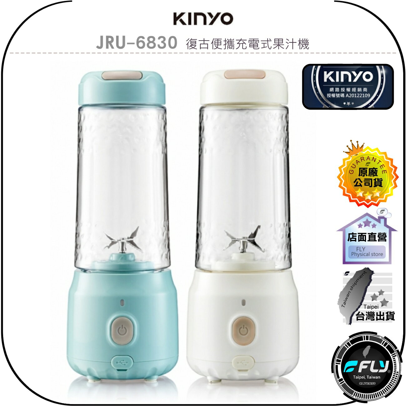 【飛翔商城】KINYO 耐嘉 JRU-6830 復古便攜充電式果汁機◉公司貨◉USB充電式◉鮮榨打汁◉附防漏杯蓋