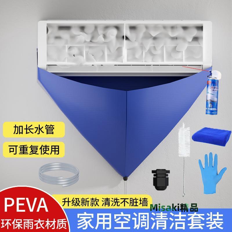 家用空調清洗接水袋空調接水袋掛式內機套裝空調清洗工具集水袋-Misaki精品