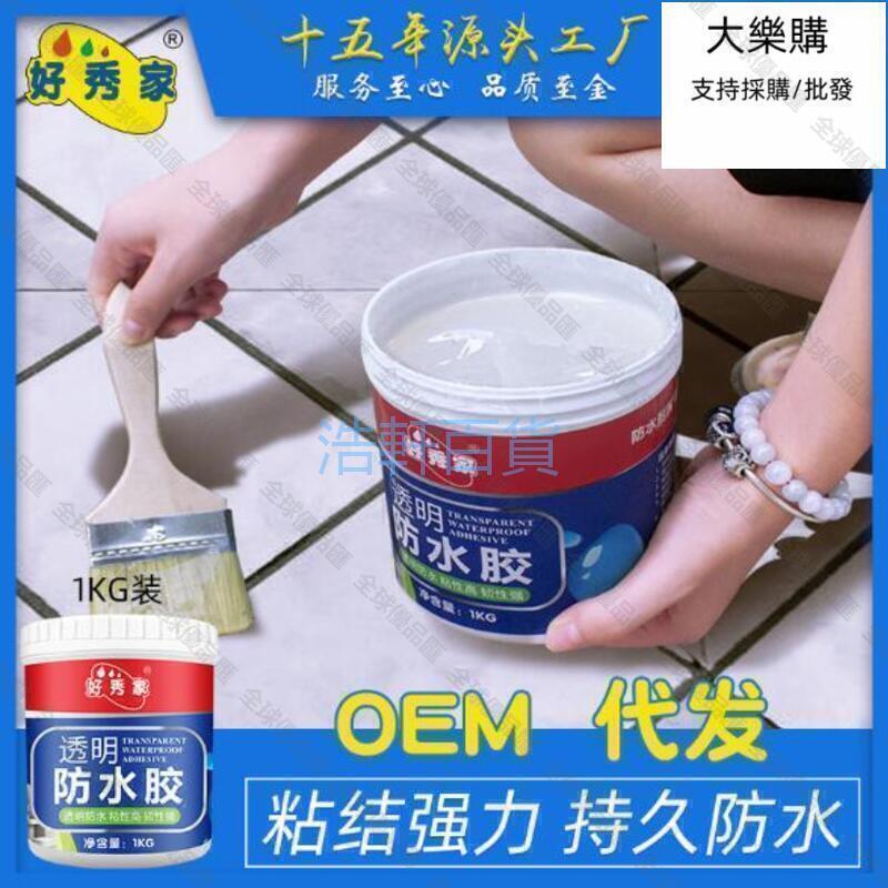 【全球優品匯】（可開發票免運）透明防水膠 防水漆 衛生間防水塗料 丙烯酸純丙防水材料