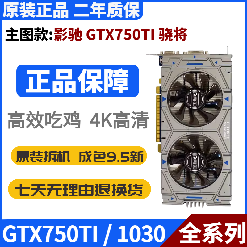 二年質保 影馳GTX750TI 950 2G 960臺式游戲獨立電腦七彩虹顯卡