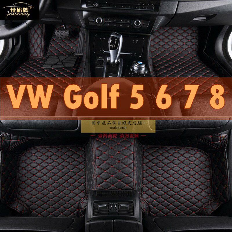 APP下單享點數9%｜適用福斯VW Golf 5 腳踏墊 Golf6 Golf7 Golf8 plus Egolf 4 5 6 7 8