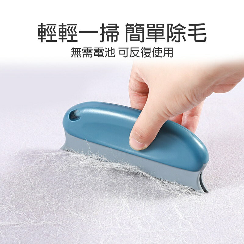 衣物除毛器【C024】台灣出貨 寵物掉毛除毛器 家用去毛清潔刷 不傷衣物刷毛器 家用衣服去毛 除貓狗毛 刷毛 寵物清理刷 3