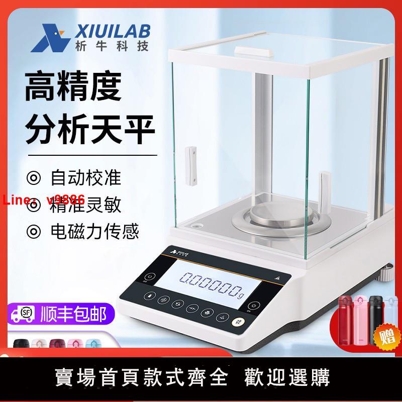 【臺灣公司 可開發票】上海析牛分析天平萬分之一電子秤0.1mg實驗室千分之一秤0.001g1mg