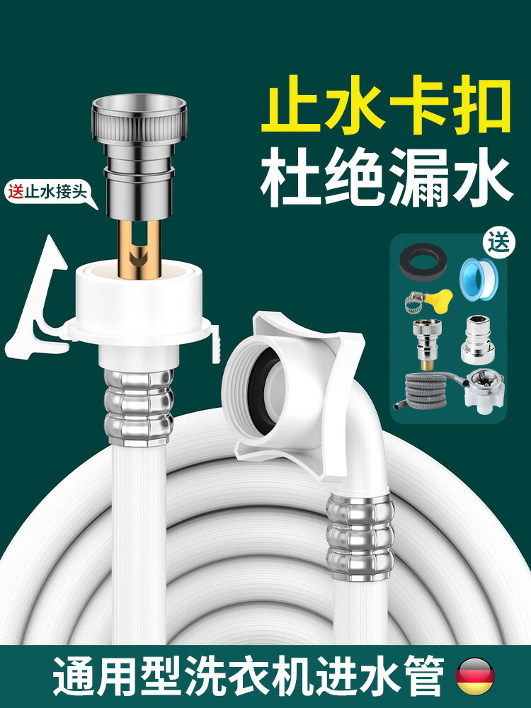 全自動通用洗衣機加長進水管延伸管連接注水管軟管接水管接水龍頭