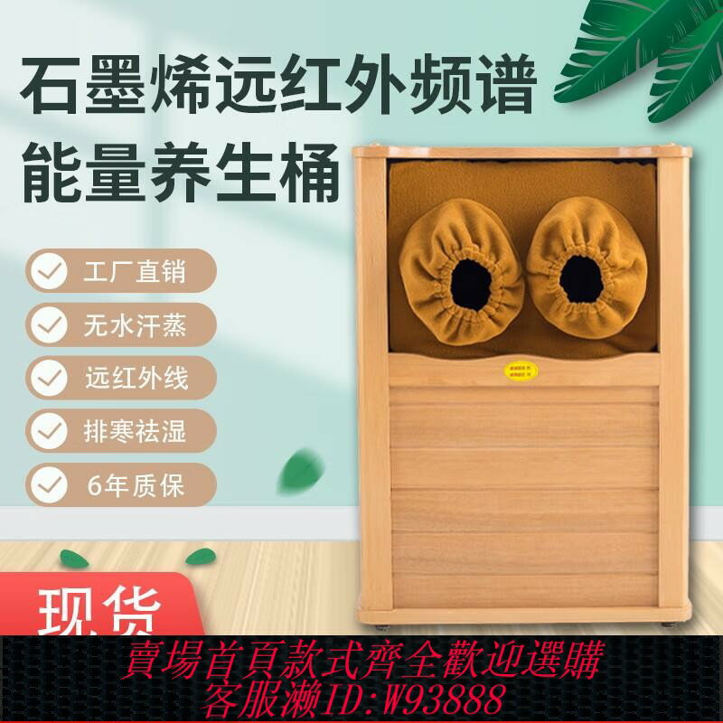 {臺灣公司貨 可打統編}石墨烯全息能量養生桶遠紅外線足浴桶家用汗蒸木桶頻譜按摩蒸腳桶
