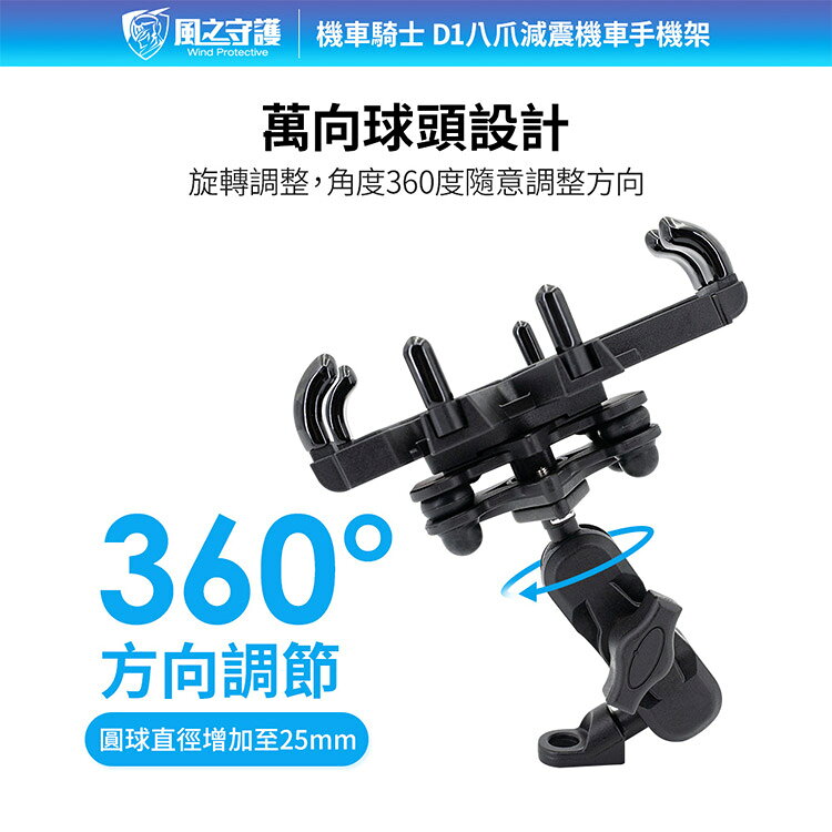 【風之守護】機車騎士 D1八爪減震機車手機架 9