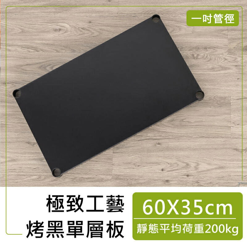 極致耐重/層板【配件類】60x35cm 極致工藝烤漆鐵板_附夾片 兩色可選 dayneeds