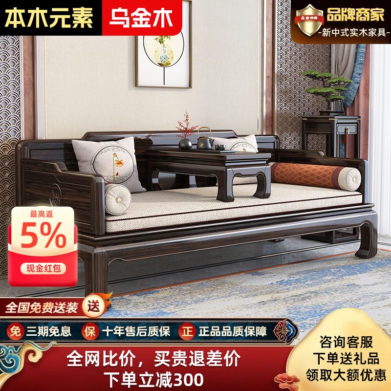 烏金木新中式實木羅漢床家用小戶型客廳仿古帶炕幾禪意沙發床一體