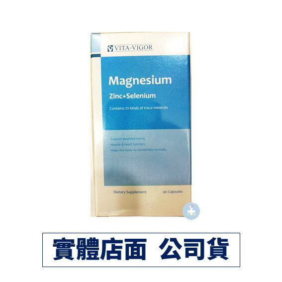 VITA-VIGOR 維格 舒鎂膠囊(90顆) Magnesium 德國進口