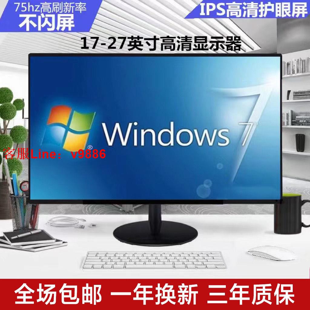 【最低價】【公司貨】臺式電腦顯示器24寸/22/17/19/27/寸全新IPS高畫質螢幕辦公遊戲監控