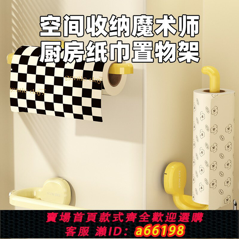 【臺灣公司 可開發票】吸盤式廚房紙巾架免打孔櫥櫃用紙保鮮膜收納掛架抹布架掛桿卷紙架