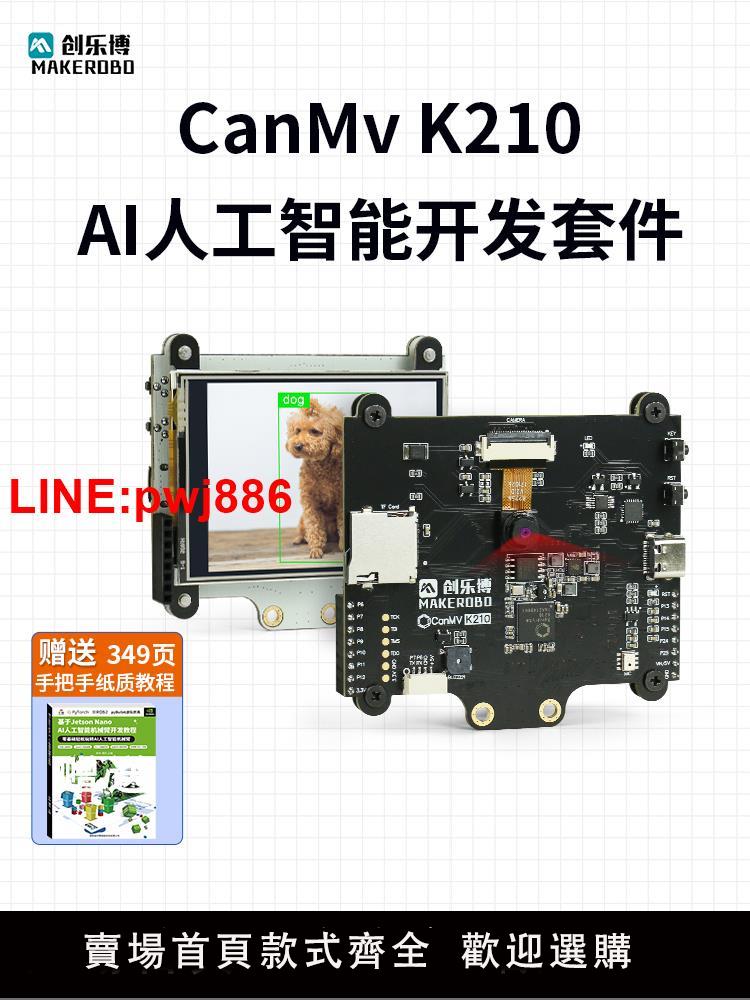 {臺灣公司 可開發票}K210 AI人工智慧套件 開發板 AI視覺 人臉識別 Python深度學習