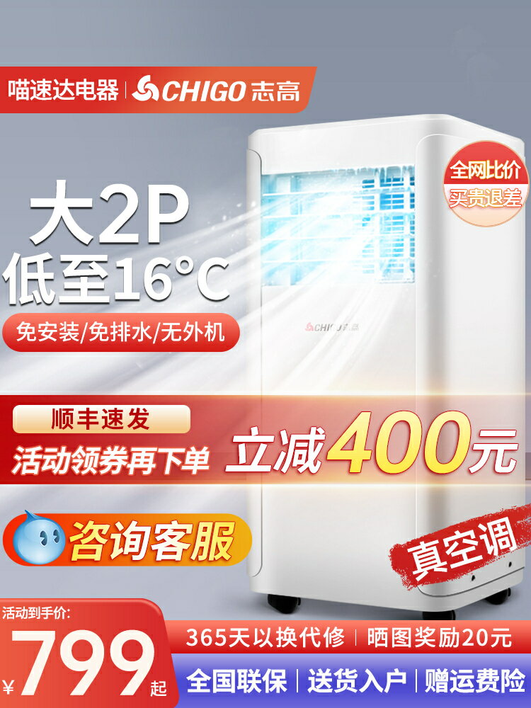 志高可移動空調冷暖一體機單冷無外機免安裝出租房便攜式空調省電-時尚精品