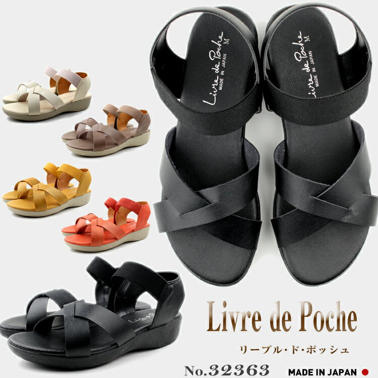 日本製 LIVRE DE POCHE 厚底 美腳 防滑減震紓壓 女涼鞋 4cm (5色) #32363