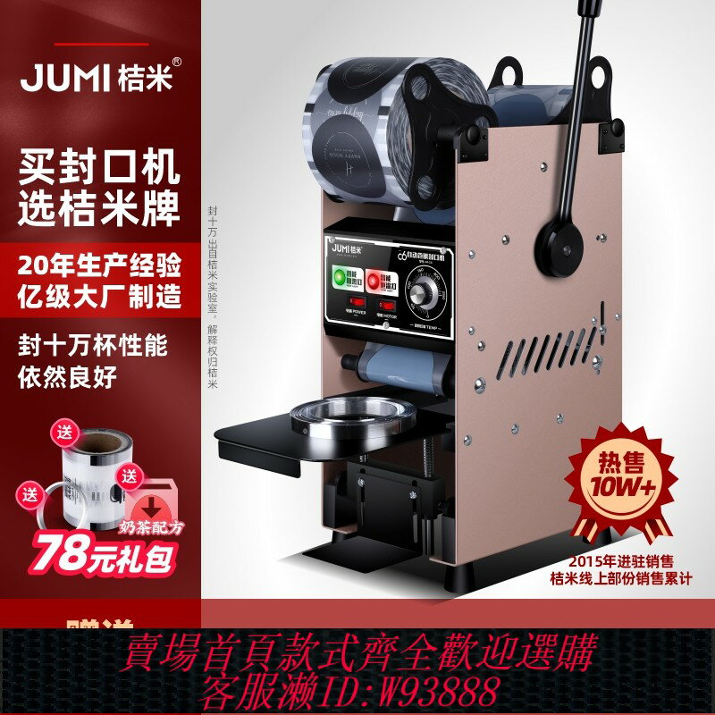 {臺灣公司貨 可打統編}桔米Mini9自動卷膜封口機飲料豆漿高杯半自動奶茶封口機封杯機