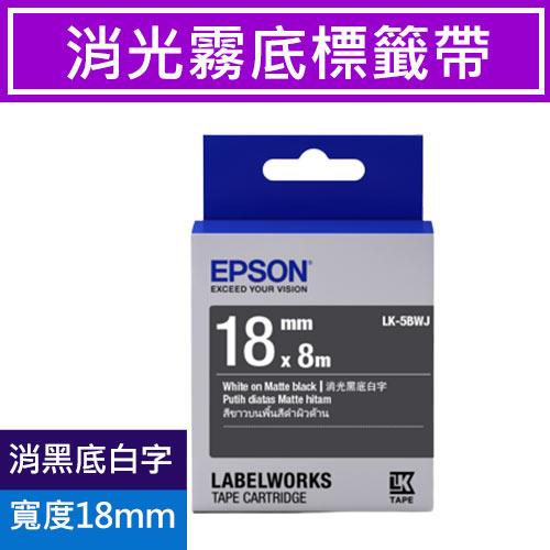 EPSON LK-5BWJ S655431 標籤帶 消光霧面黑底白字18mm