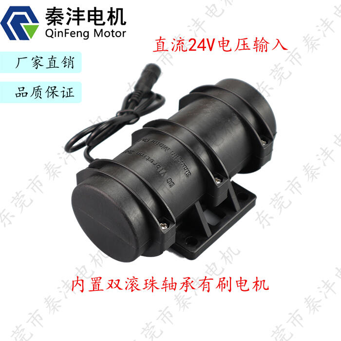 【可開發票】20瓦直流有刷12V/24V混凝土瓷磚振平電機按摩床震動篩下料馬達