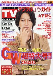 DIGITALTVGUIDE6月號2019