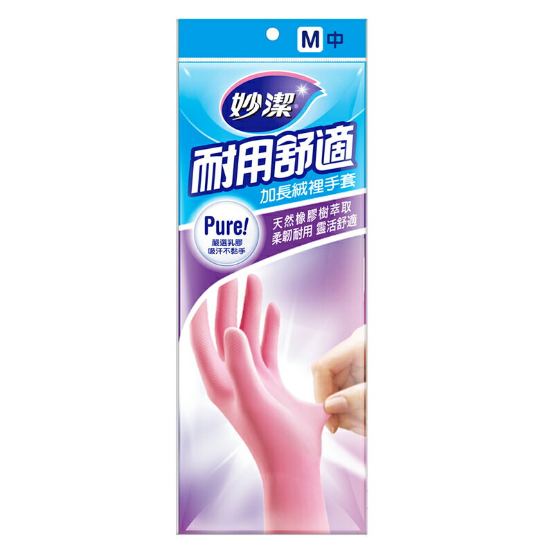 妙潔 耐用舒適 加長絨裡手套 M(中)【康鄰超市】