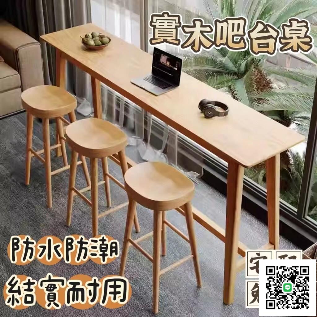 【實木吧臺桌椅 宅配免運 】家用原木色高腳桌 中式簡易長條窄桌 陽臺簡約現代靠墻桌 桌椅組合 客廳隔